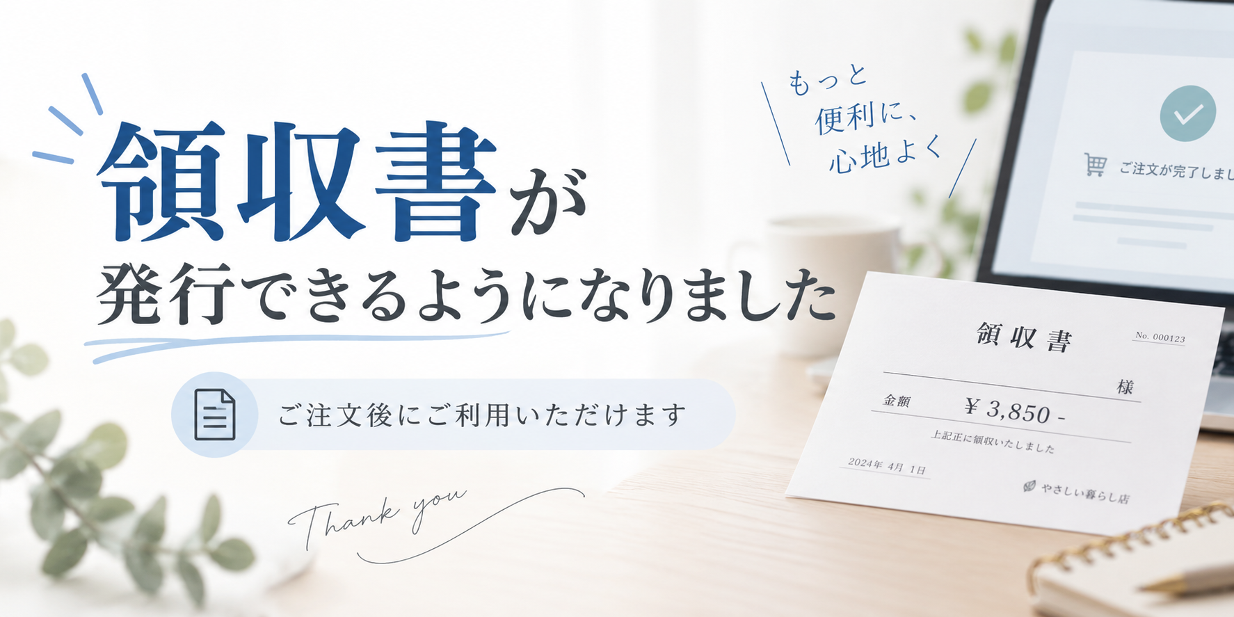 領収書が発行できるようになりました