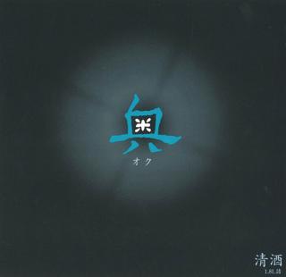 Collection image for: 山崎合資会社（主な商品：奥）