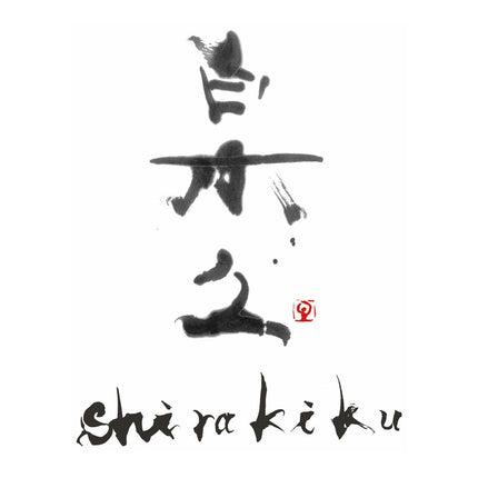 Collection image for: 白杉酒造（主な商品：BLACK SWAN）