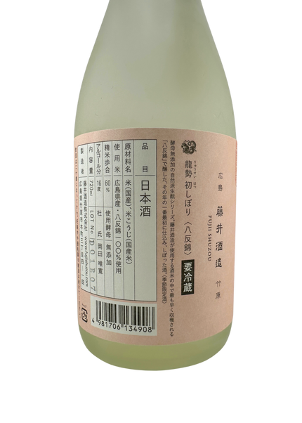 龍勢 初しぼり