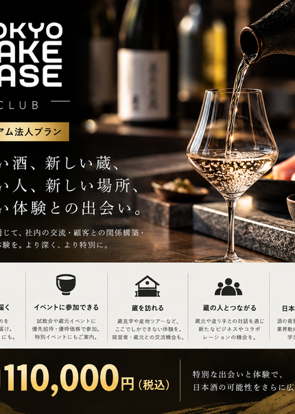TOKYO SAKE BASE CLUB｜PREMIUM CORPORATE MEMBER