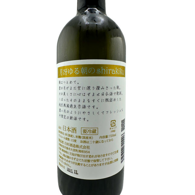 月冴ゆる朝のshirakiku　720ml