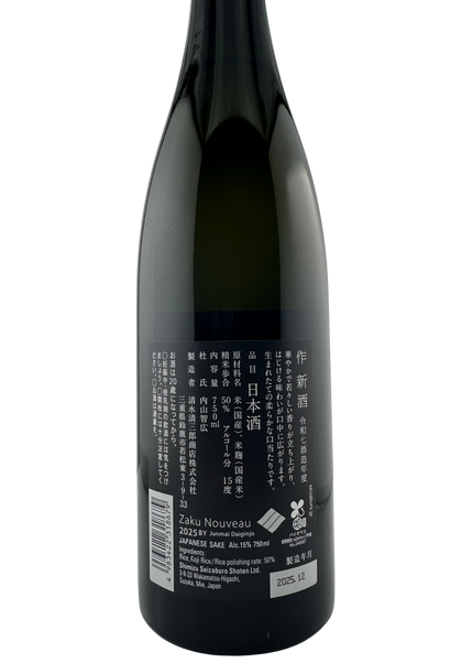 作　新酒 純米大吟醸 原酒 BY2025　750ml