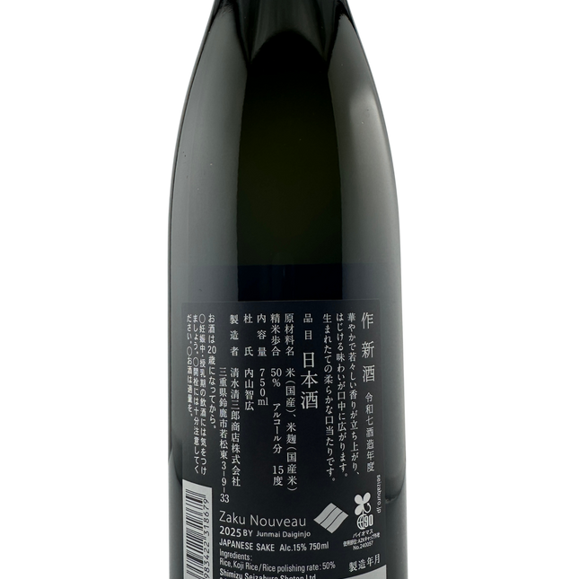 作　新酒 純米大吟醸 原酒 BY2025　720ml