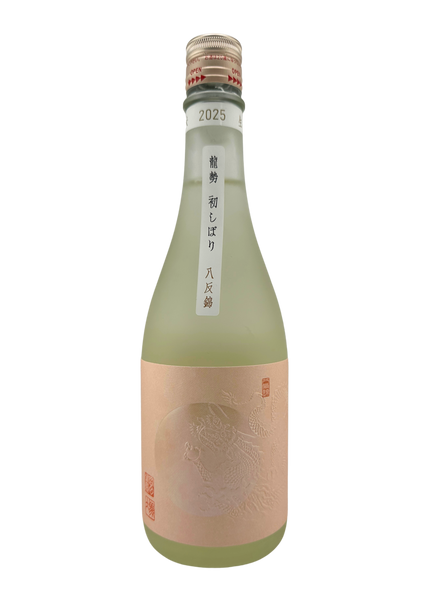 龍勢 初しぼり