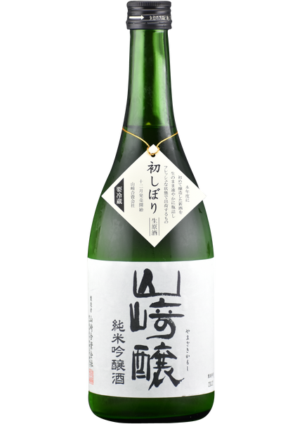 山崎醸 初しぼり 純米吟醸生原酒 1800ml