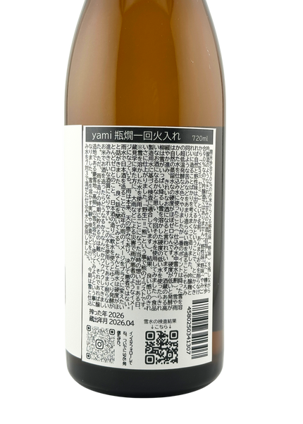 ヒメノイ yami 瓶燗一回火入れ 720ml