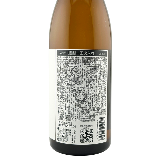 ヒメノイ yami 瓶燗一回火入れ 720ml