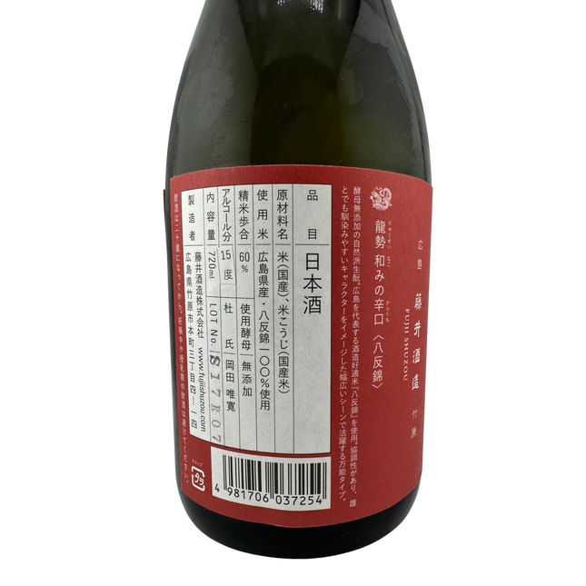 龍勢 和みの辛口 八反錦　720ml