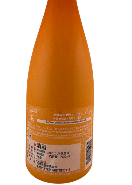 神蔵「西風NALAI」 720ml