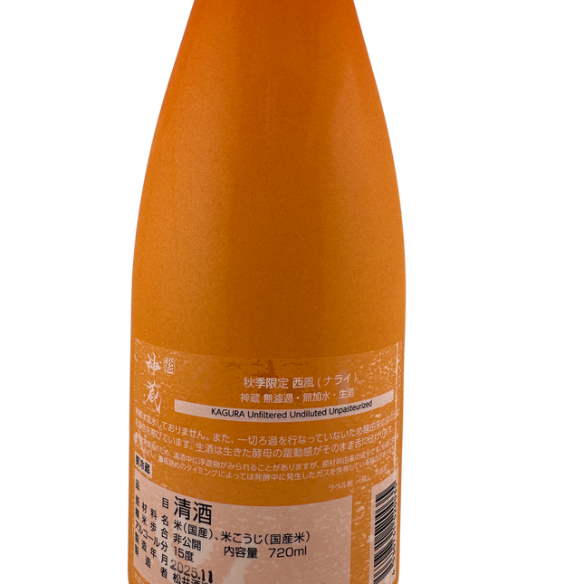 神蔵「西風NALAI」 1800ml