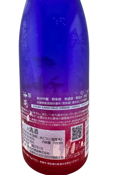 神蔵 野条穂 純米吟醸 720ml