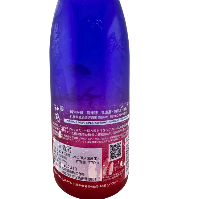神蔵 野条穂 純米吟醸 720ml