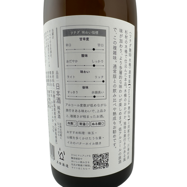 Tsuchida 麹99% 木桶仕込 720ml