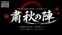 TSB with 高桑シェフ　～粛秋の陣～