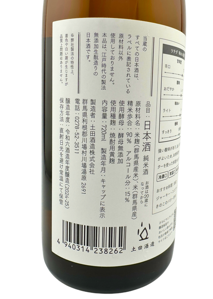 Tsuchida 麹99% Gold 720ml