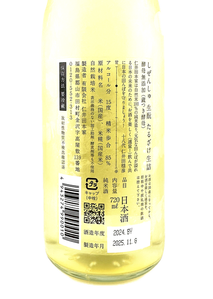 にいだしぜんしゅ たるざけ 720ml