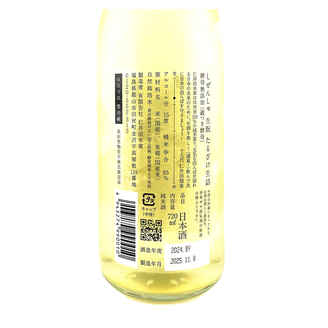 にいだしぜんしゅ たるざけ 720ml