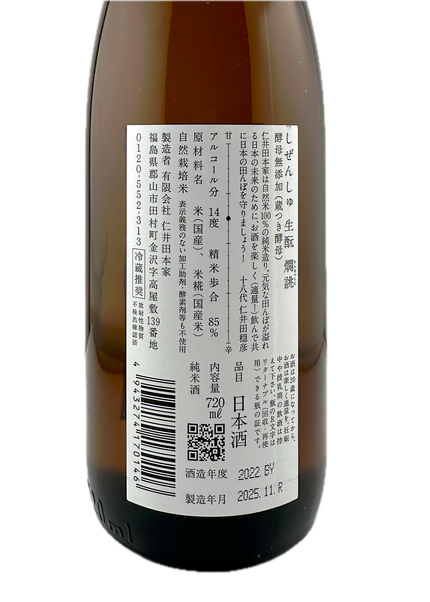 にいだしぜんしゅ　燗誂　720ml