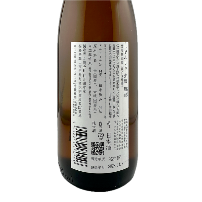 にいだしぜんしゅ　燗誂　720ml