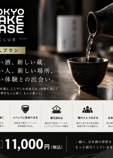 TOKYO SAKE BASE CLUB｜INDIVIDUAL MEMBER