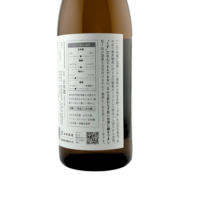 R7BY 一石(いっせき) 　720ml