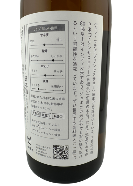 シン・ツチダ プリンセスサリー 2025 720ml