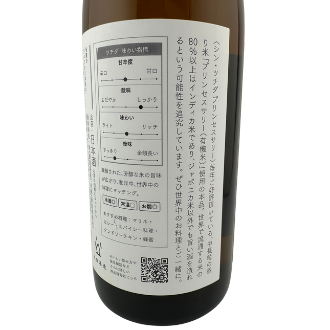 シン・ツチダ プリンセスサリー 2025 720ml