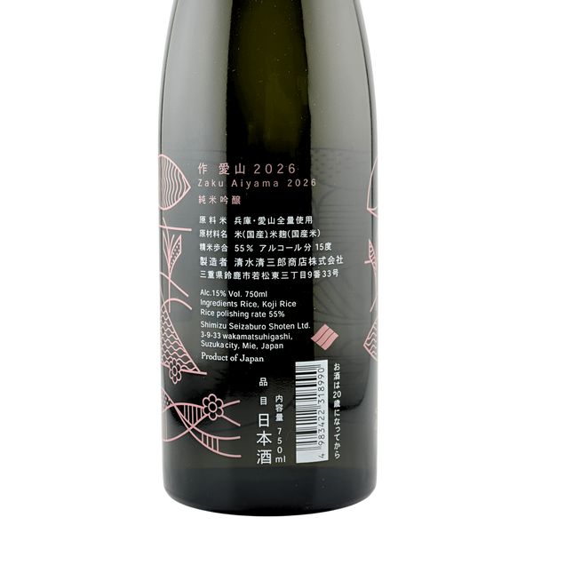 作　愛山  750ml