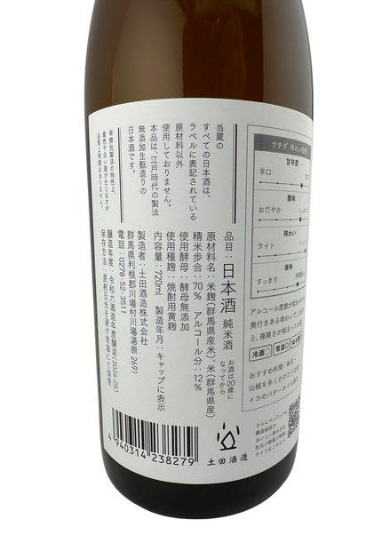 Tsuchida 麹99% 木桶仕込