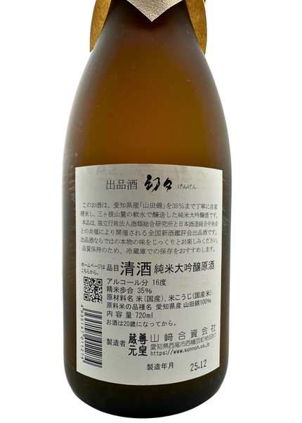 幻々　純米大吟醸原酒　出品酒　７２０ｍｌ　箱入