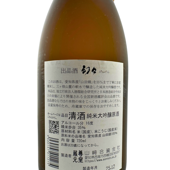 幻々　純米大吟醸原酒　出品酒　７２０ｍｌ　箱入