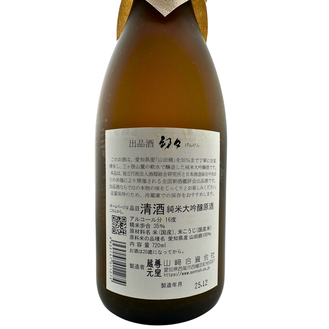 幻々　純米大吟醸原酒　出品酒　７２０ｍｌ　箱入