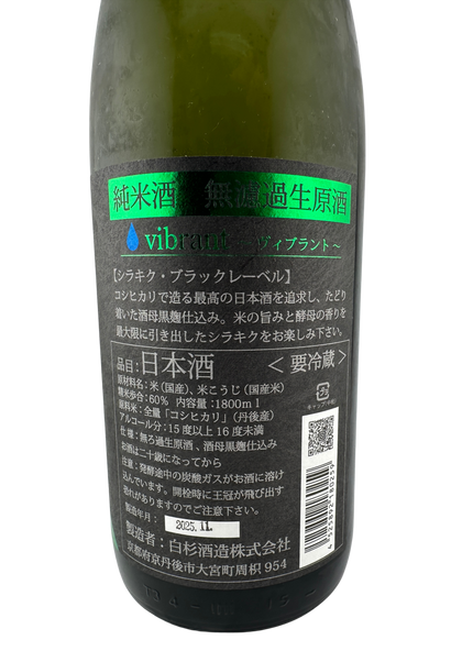 白木久 純米無濾過生原酒 Vibrant 1800ml