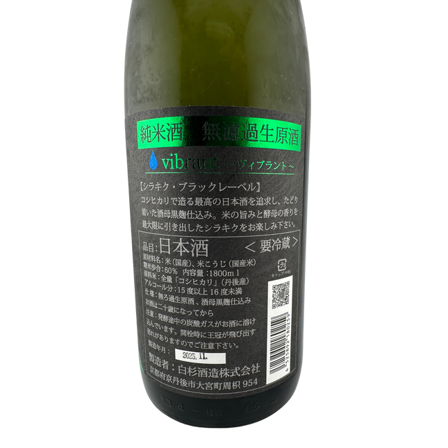 白木久 純米無濾過生原酒 Vibrant 1800ml