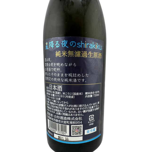 星降る夜のshirakiku 720ml