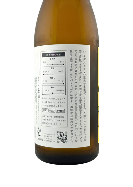 R7BY Tsuchida バナナK 720ml