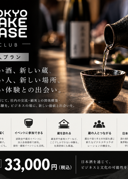TOKYO SAKE BASE CLUB｜CORPORATE MEMBER